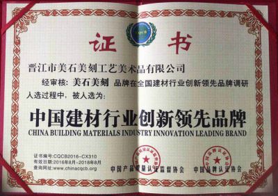 中國(guó)建材行業(yè)創(chuàng)新領(lǐng)先品牌